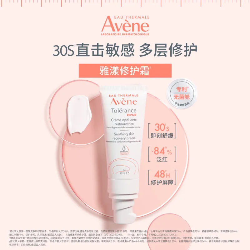 AVENE 雅漾 AVENE雅漾专研修护霜 40ml (轻润版)