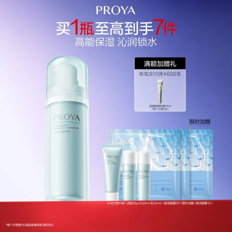 珀莱雅水动力盈润乳100ml