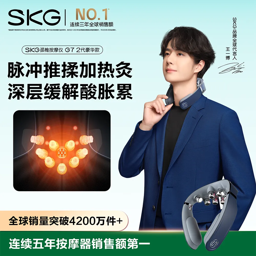SKG SKG 颈部按摩仪 G7 2代 豪华款