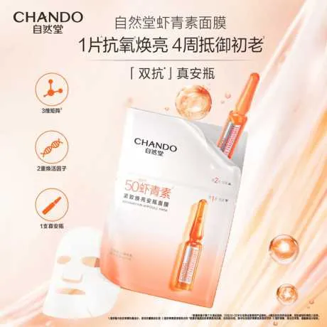 自然堂虾青素紧致焕亮安瓶面膜 安瓶 1.5ml+面膜33ml 5片装