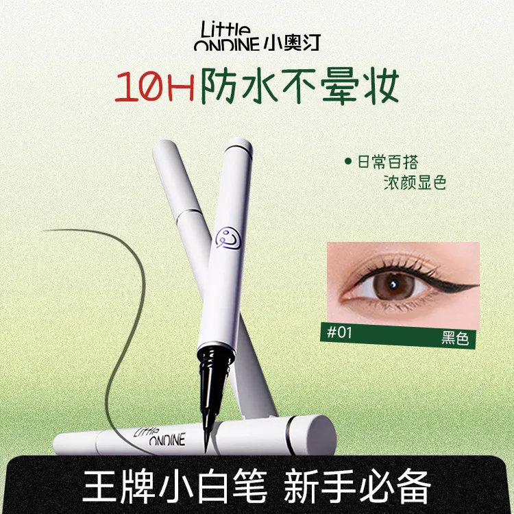 LITTLE ONDINE 小奥汀 绚彩玩色眼线液笔 小白笔防水不晕染 01黑色/0.5ml