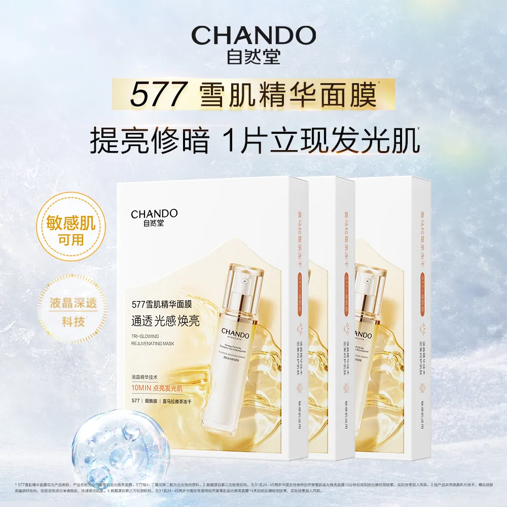 CHANDO 自然堂 雪肌追光焕亮面膜 5片*3