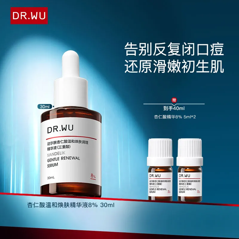 DR.WU 达尔肤 【浪姐李晟推荐】 8%杏仁酸精华去闭口粉刺黑头角质温和舒缓 30ml