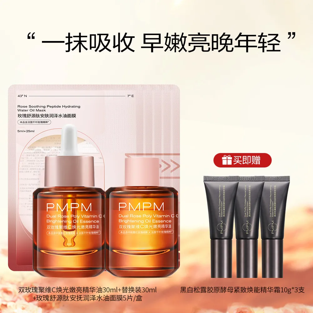 PMPM 偏偏 【透亮焕肤cp】玫瑰嫩亮肌肤套装 玫瑰嫩亮油30ml+替换装30ml+玫瑰油敷面膜5片/盒