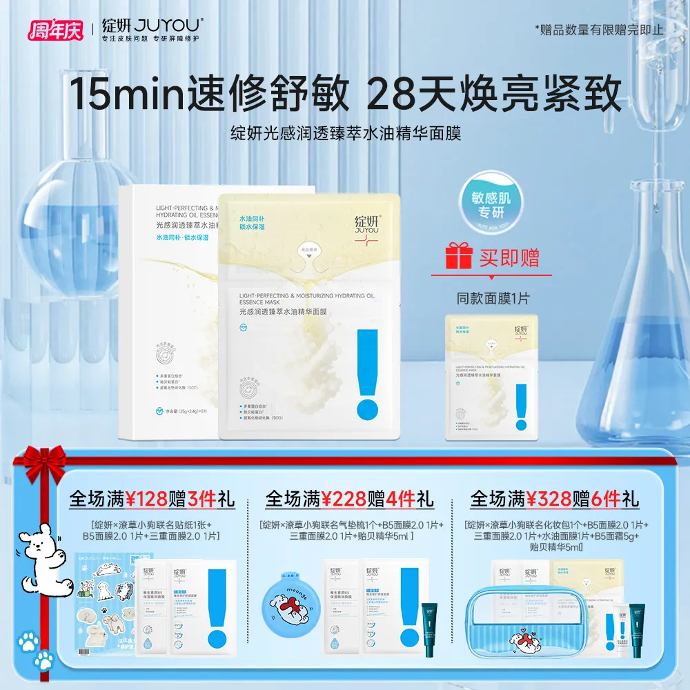 JUYOU 绽妍 光感润透臻萃水油精华面膜 5片