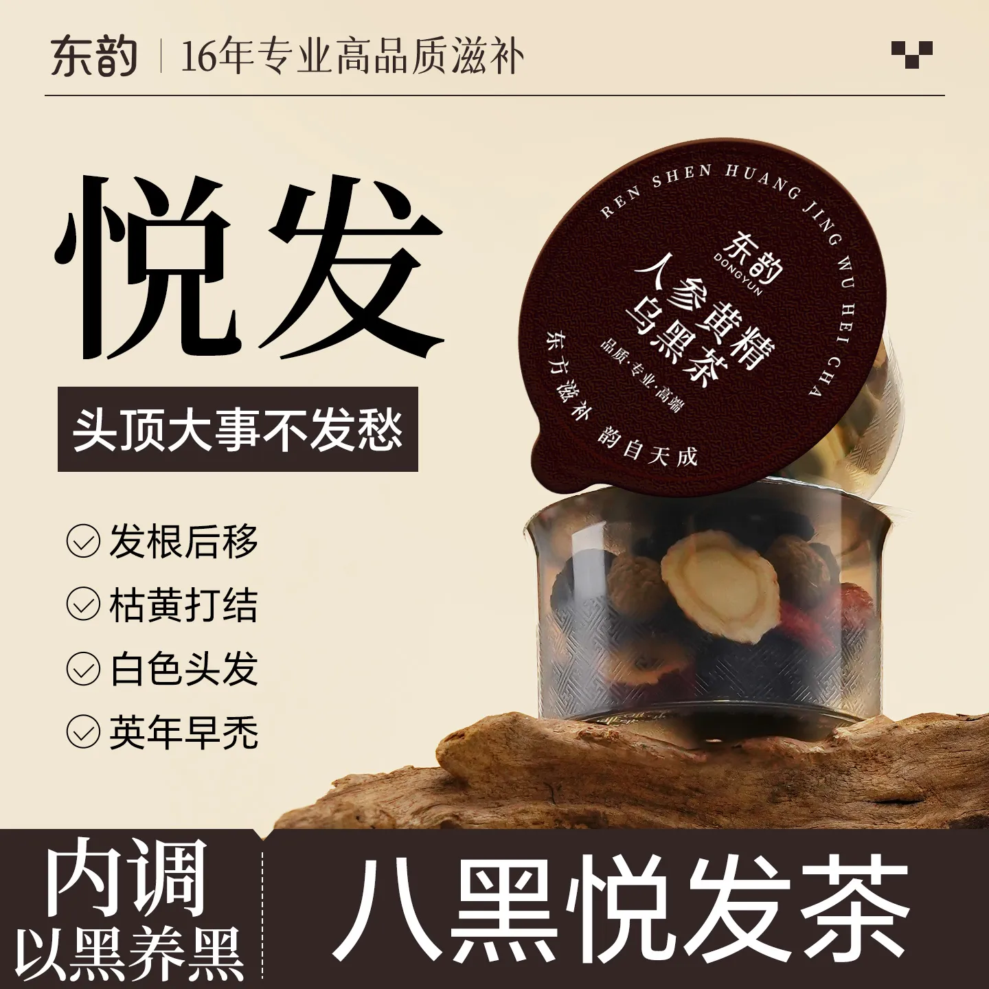 Dongyun 东韵 人参黄精乌黑养发护发茶30罐