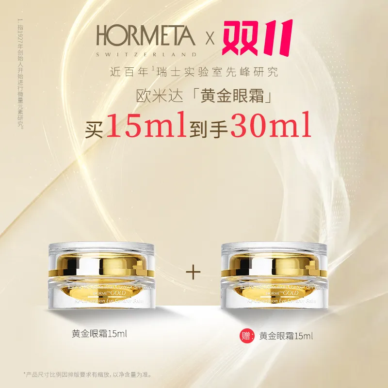 瑞士欧米达黄金系列黄金眼霜-金色