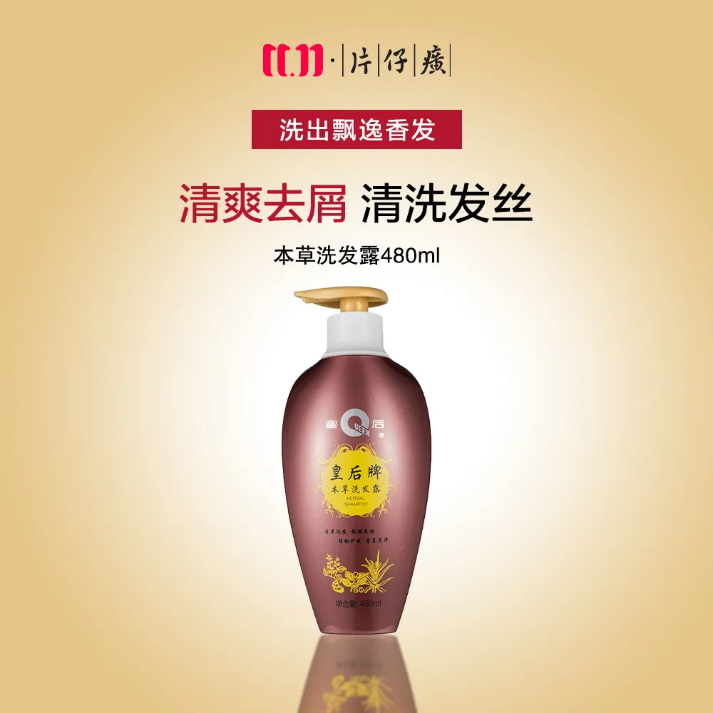 PZH 片仔癀 皇后牌本草洗发露 480ml