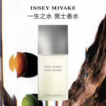 三宅一生 一生之水 男士淡香水 75ml