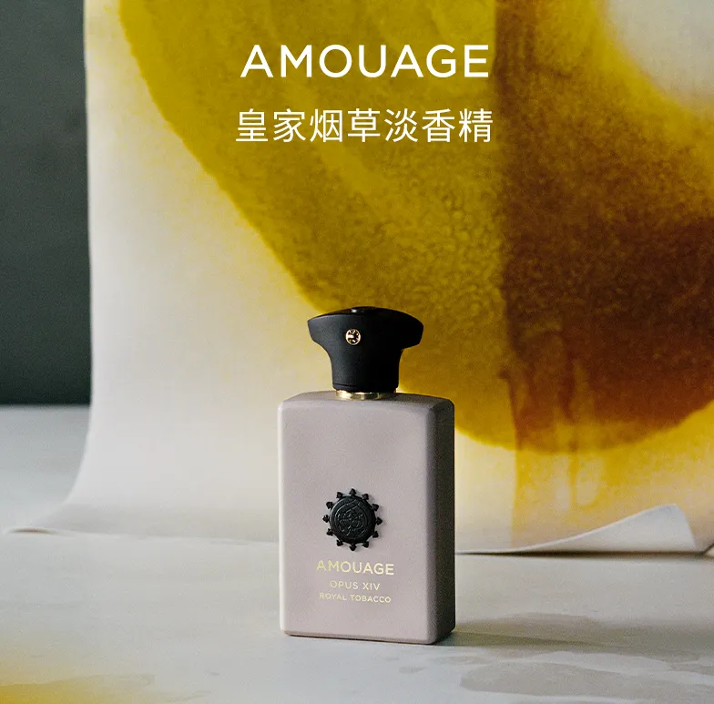 AMOUAGE 皇家烟草香水 木质芳香调 100ml/瓶