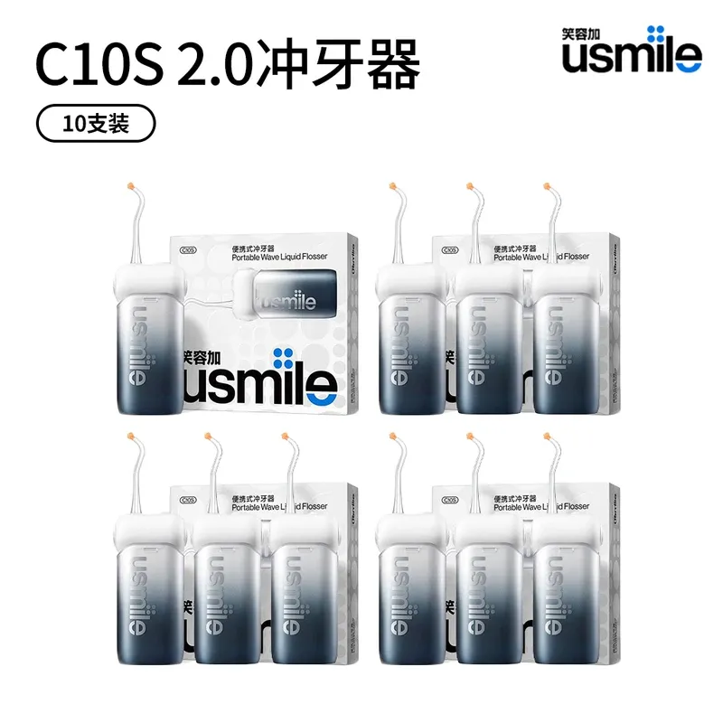 【超值囤货】usmile 便携式冲牙器C10s 2.0 10支装 松烟墨