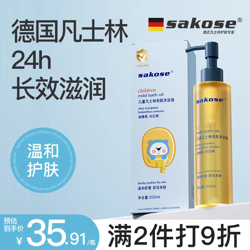 sakose 儿童凡士林亲肤沐浴油 200ml