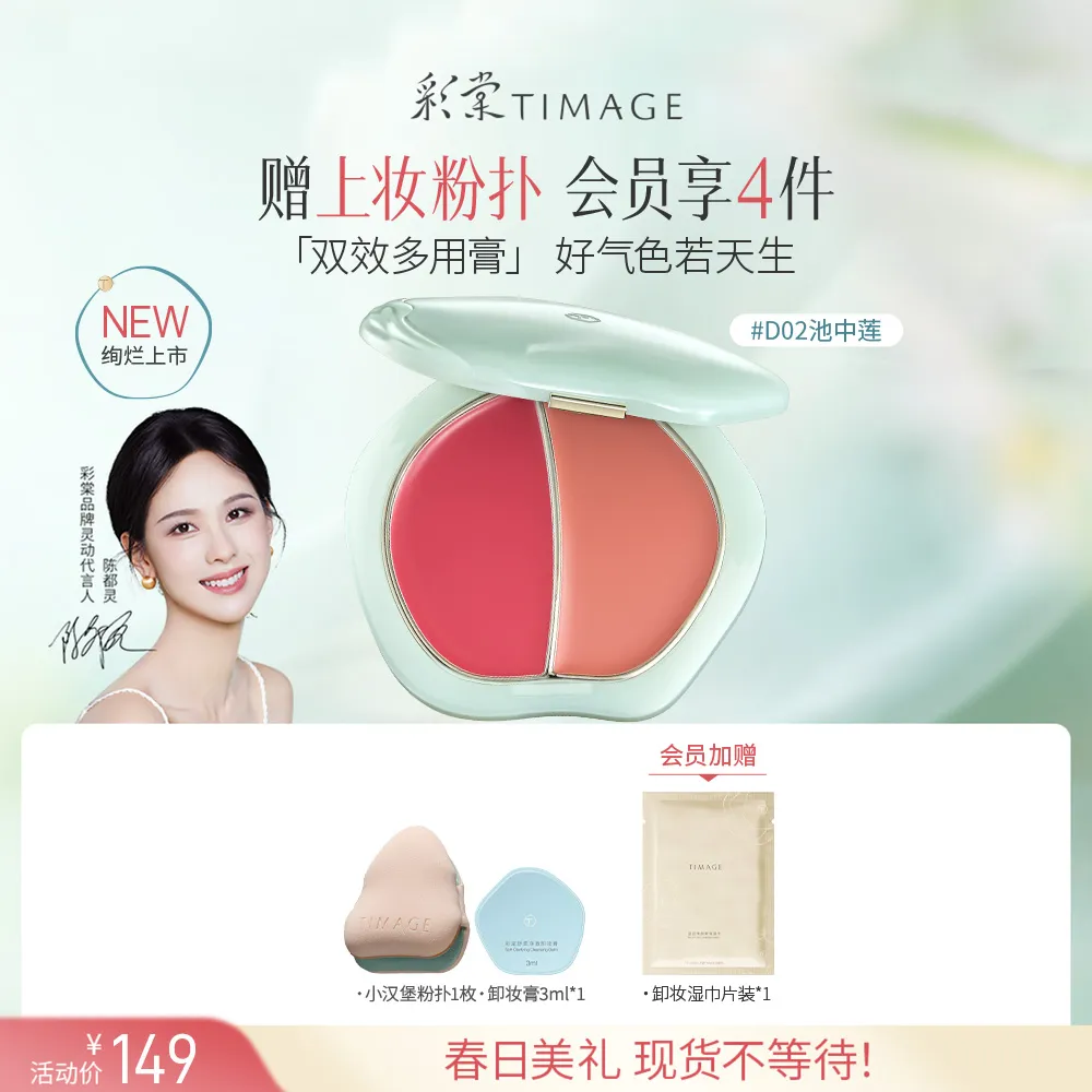 TIMAGE 彩棠 争青流玉双效多用膏膨胀氛围色自然高光腮红眼影 D02池中莲/6g