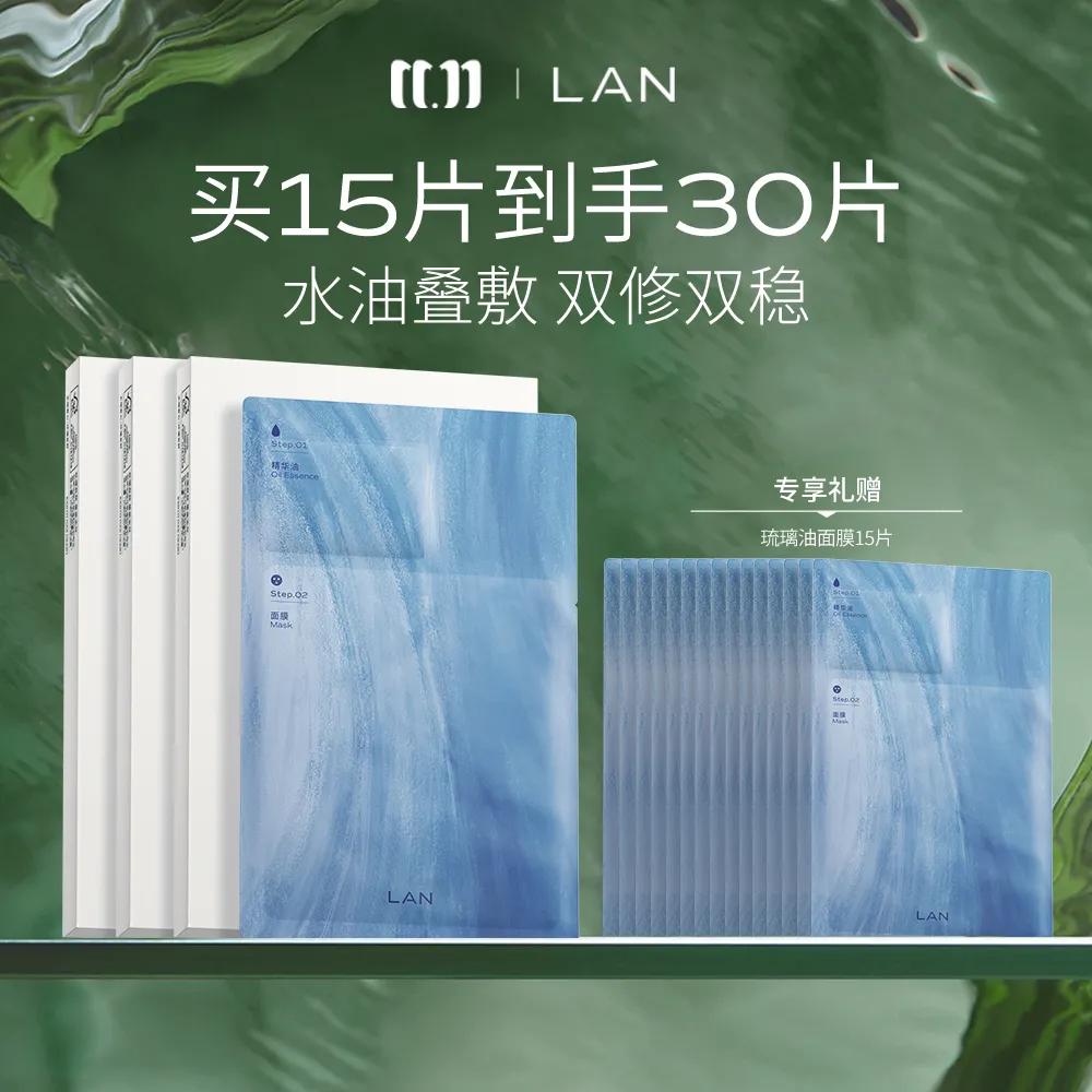 LAN 兰 【舒缓救急】琉璃舒御油面膜3盒 （5片*3）