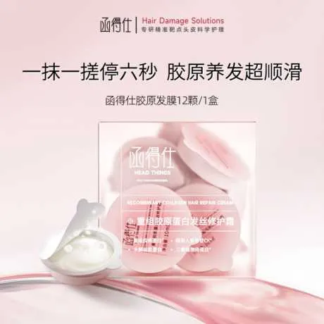 函得仕重组胶原蛋白发丝修护霜10ml*12杯/盒