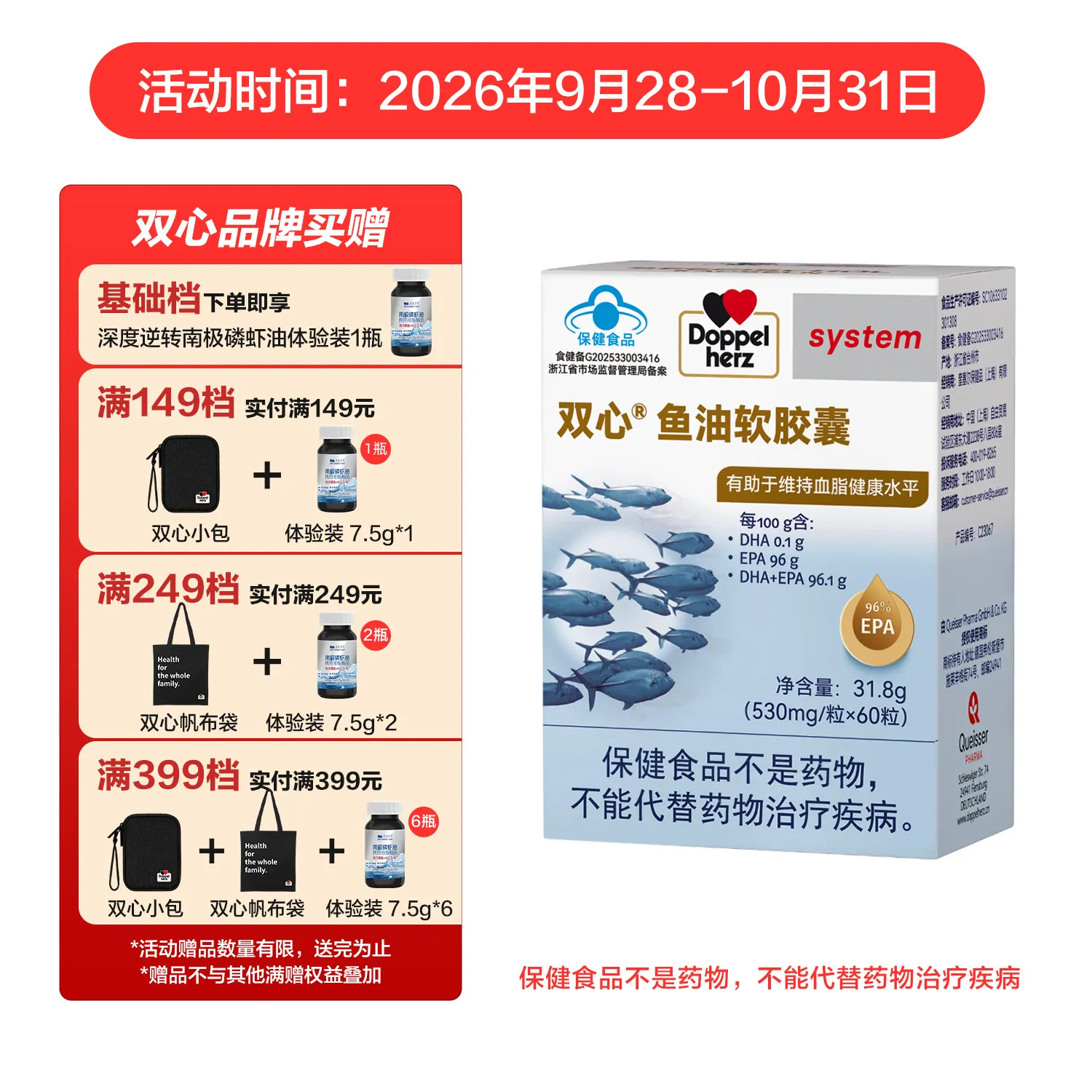 双心 鱼油软胶囊 60粒