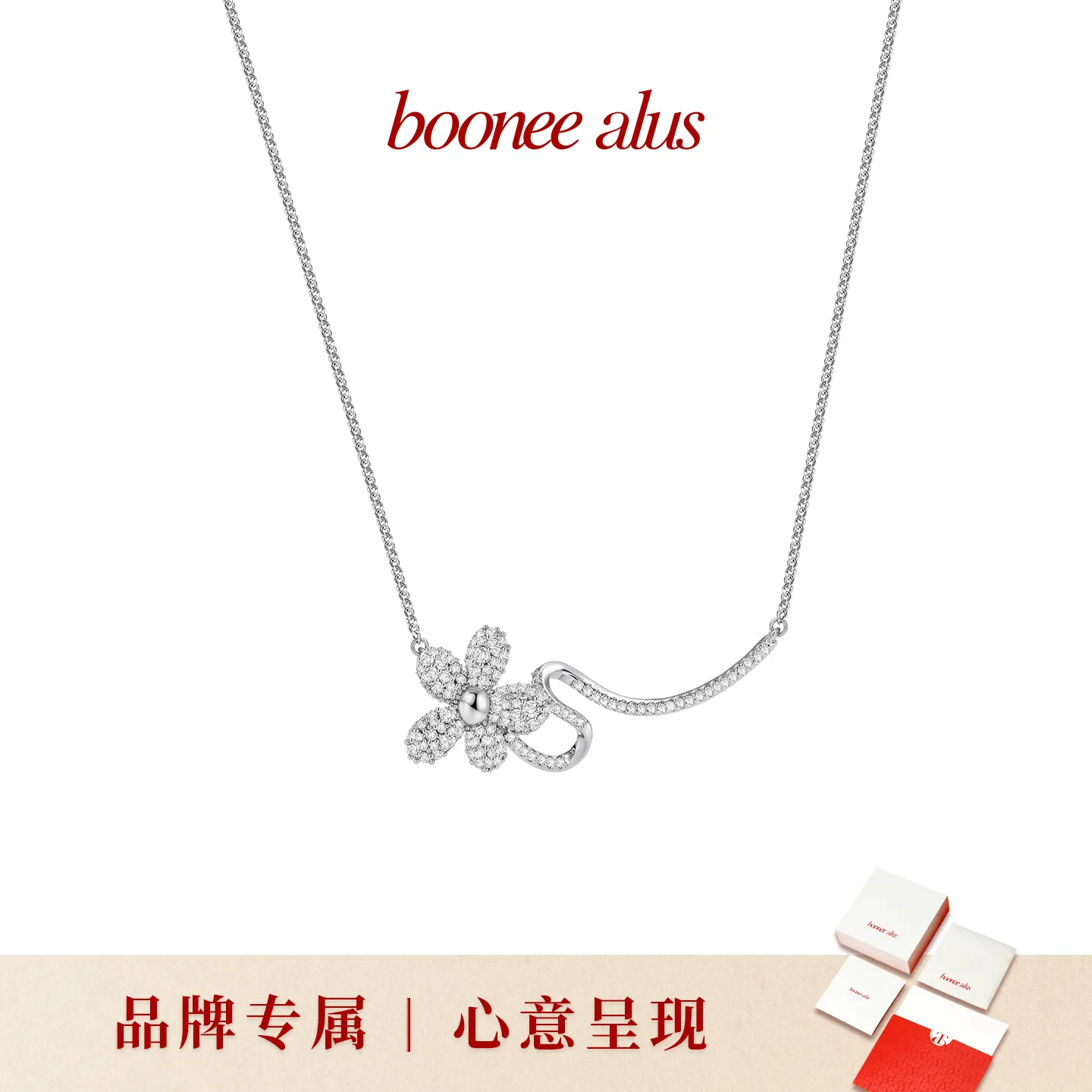 boonee alus 飘带锆石五瓣花项链女款设计感吊坠礼物太阳花配饰 银色