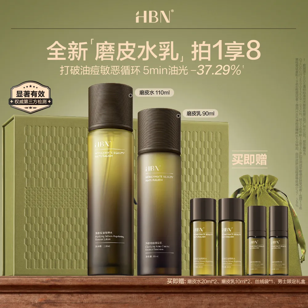 HBN HBN 【新品】HBN磨皮水控油精粹水油皮祛痘修护保湿爽肤水