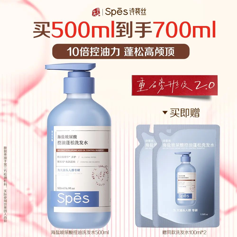 Spēs 诗裴丝 海盐玻尿酸控油蓬松洗发水 500ml