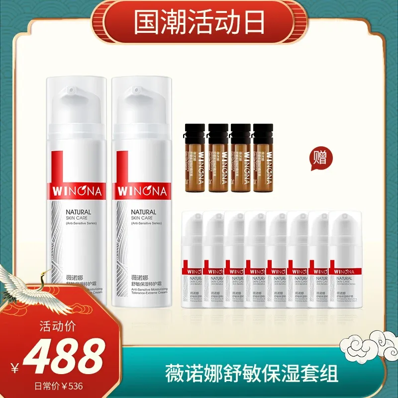 【直播专享】薇诺娜舒敏保湿组合