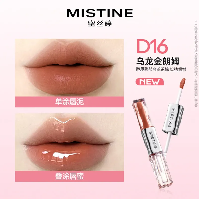 蜜丝婷微醺持色双头唇釉D16#乌龙金朗姆