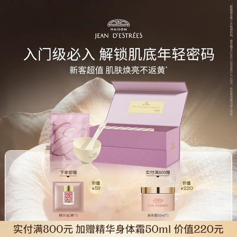 JEAN D'ESTRÉES 让缇丝 入门必囤装【8组】艳后面膜 贵妇奢享紧致焕亮弹润美肌软膜 修护便携 7组装+单组*1