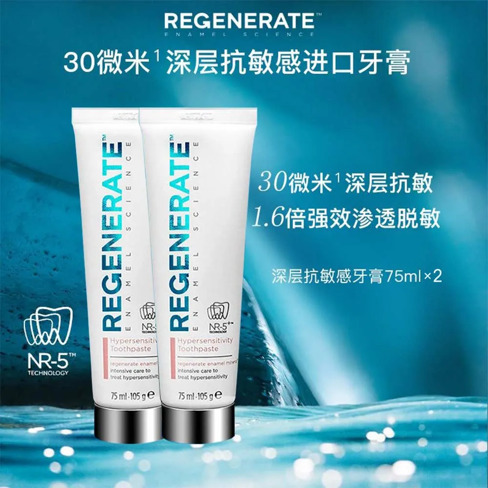 REGENERATE REGENERATE 【双支装】深层抗敏感牙膏
