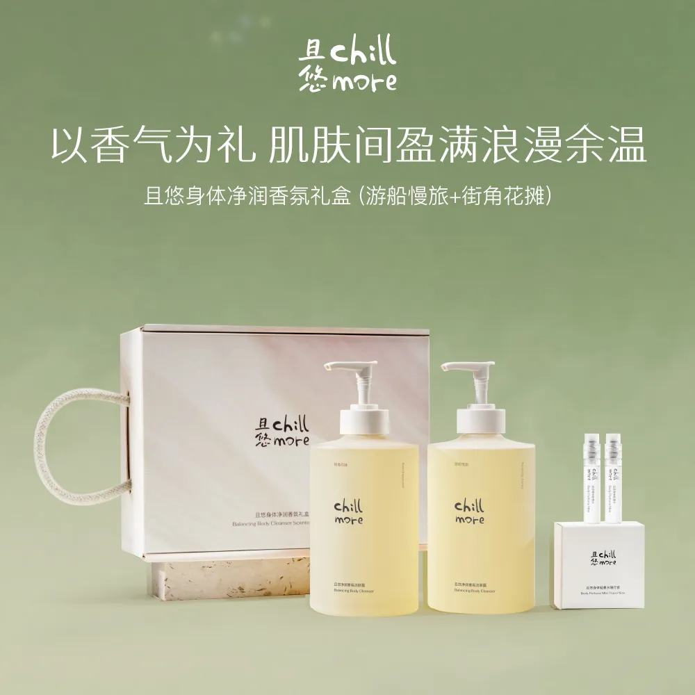 chillmore 且悠 身体净润香氛礼盒（游船慢旅+街角花摊） 500ml*2+2ml*2