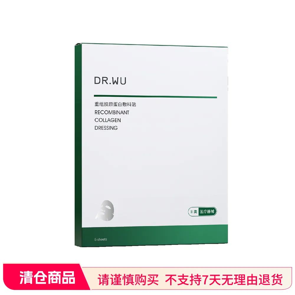 DR.WU 达尔肤 【5片械字医美后修护】创面愈合重组胶原蛋白敷料贴 5片