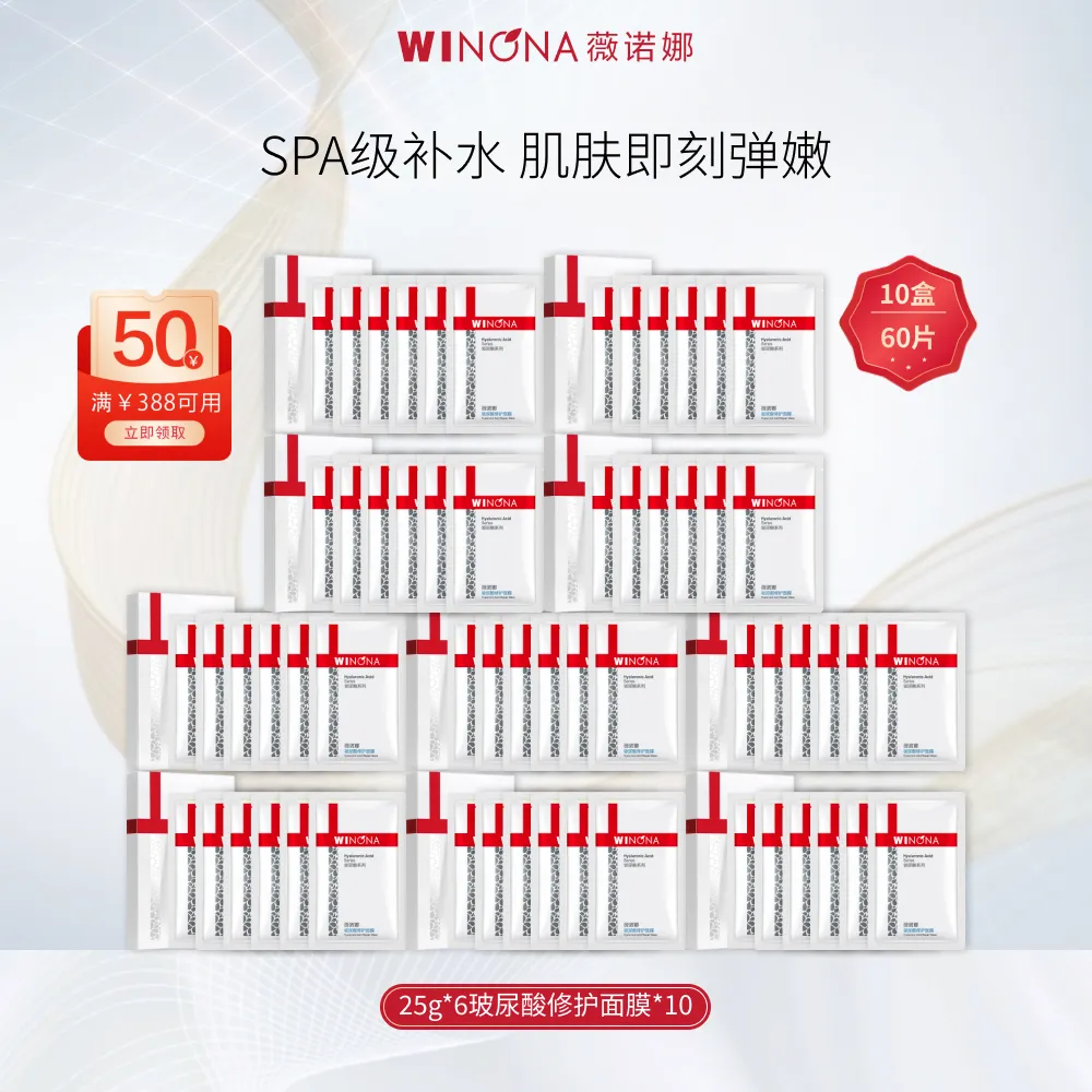 WINONA 薇诺娜 【十盒超囤货装】玻尿酸修护面膜 25g*6片/10盒