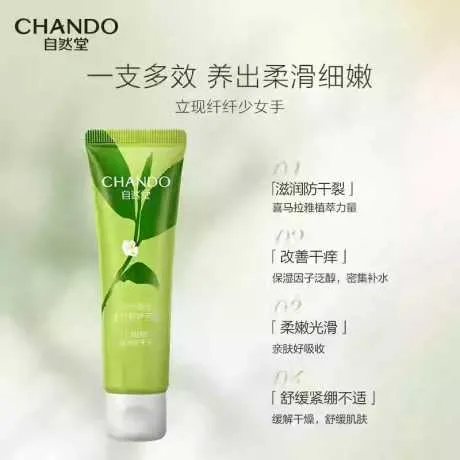 自然堂茶萃柔润小绿管护手霜50g