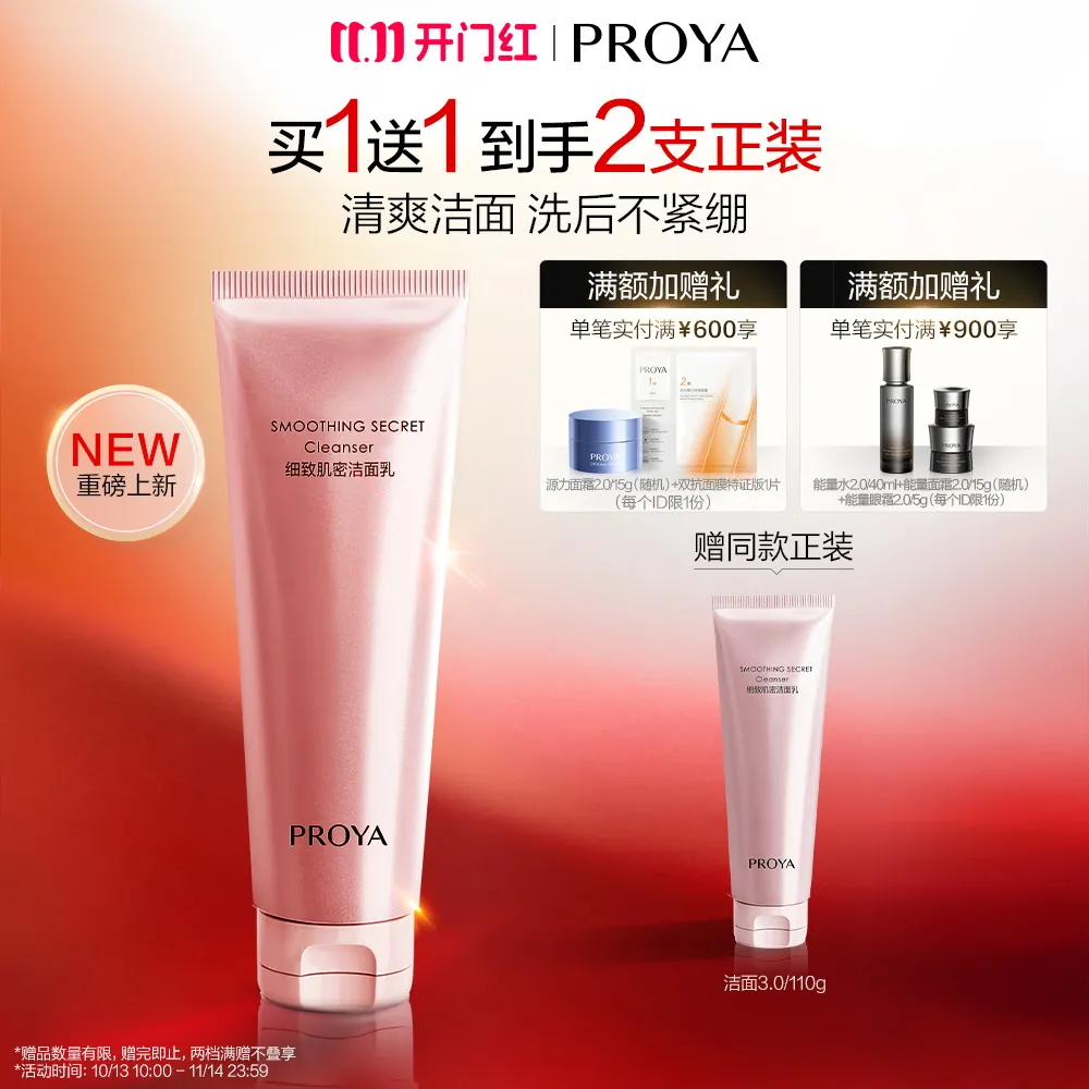 PROYA 珀莱雅 细致肌密洁面乳3.0 110g