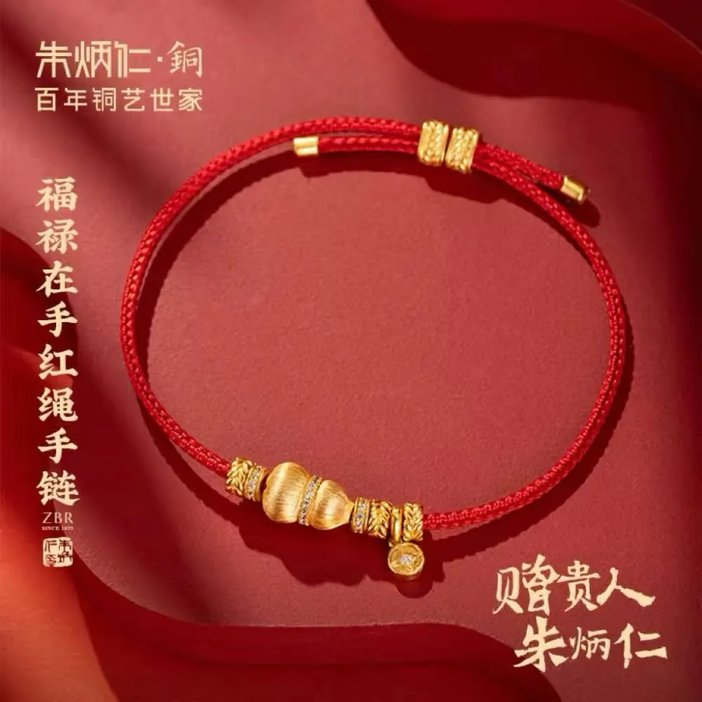 朱炳仁铜 福禄在手红绳手链