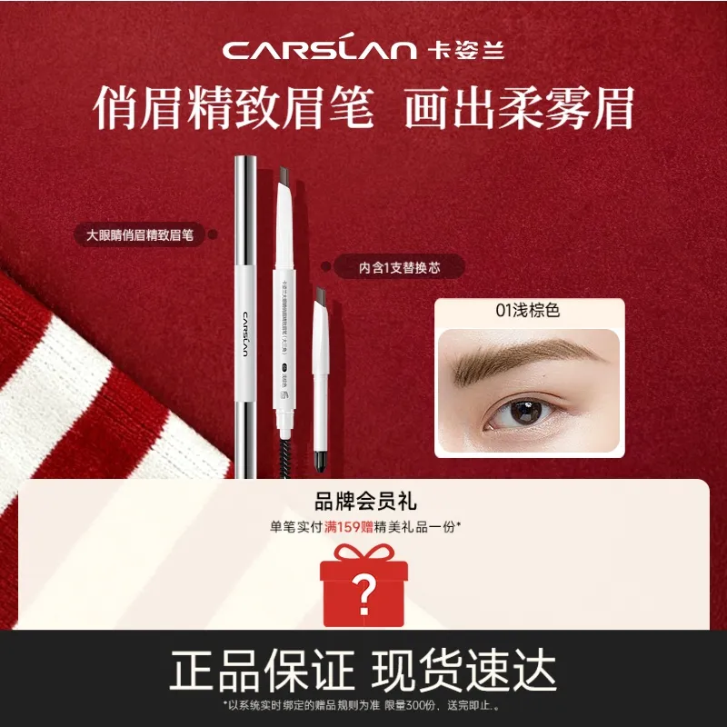 Carslan 卡姿兰 【画出柔雾眉 持妆不易断】大眼睛俏眉精致眉笔（大三角） 01 浅棕色/250mg