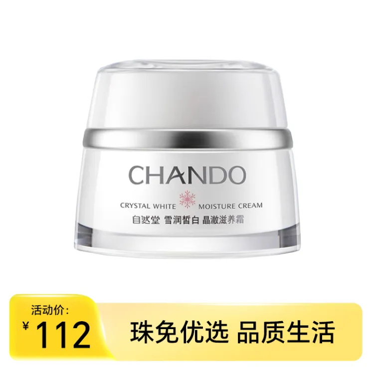 自然堂雪润皙白晶澈滋养霜50g美白祛斑霜滋润修护补水保湿正品