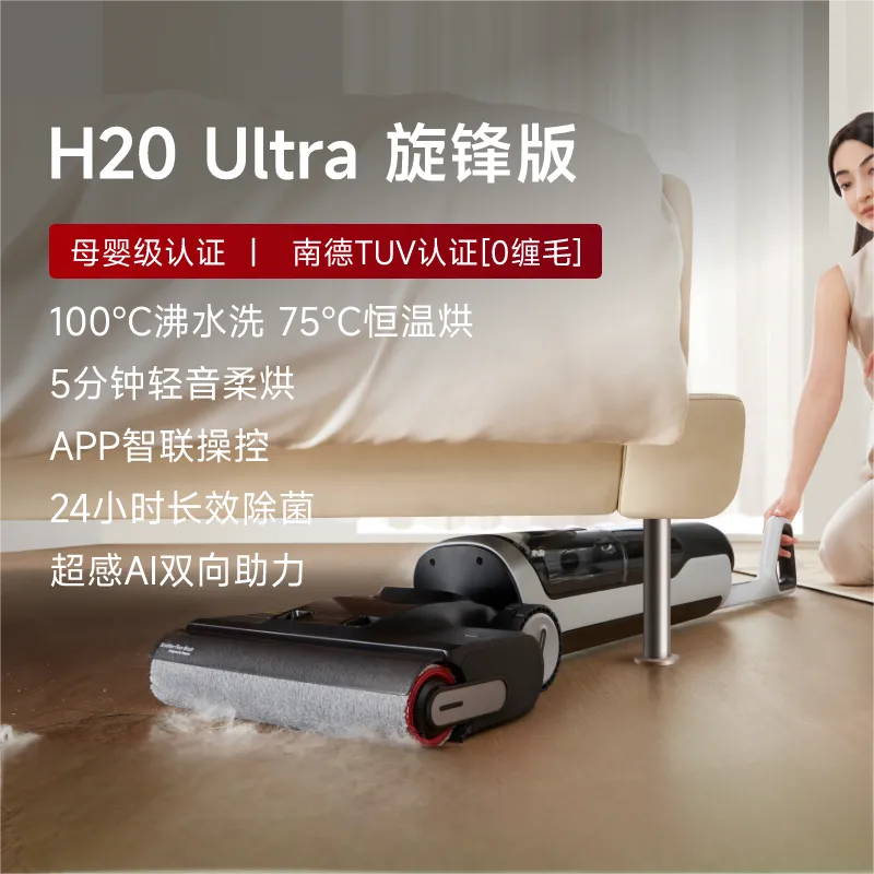追觅 无线家用洗地机洗拖一体 H20 Ultra旋锋版 规格:H20 Ultra旋锋版
