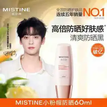 蜜丝婷水感臻妍美白妆前防晒乳 60ml
