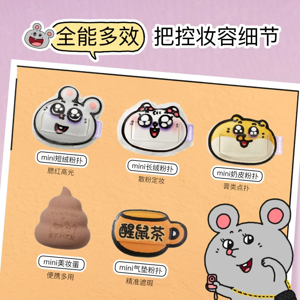 everbab 艾蓓拉 迷你粉扑美叽和大鼠联名款（五只装） 五个装