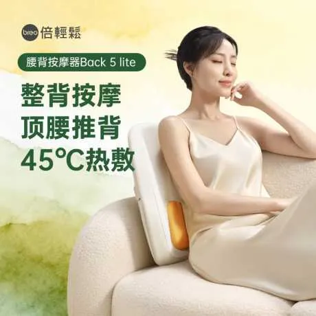 倍轻松腰背按摩器Back 5 lite
