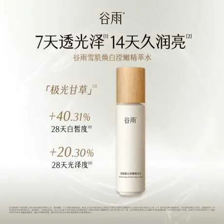 谷雨雪肌亮白柔肤精萃水150ml
