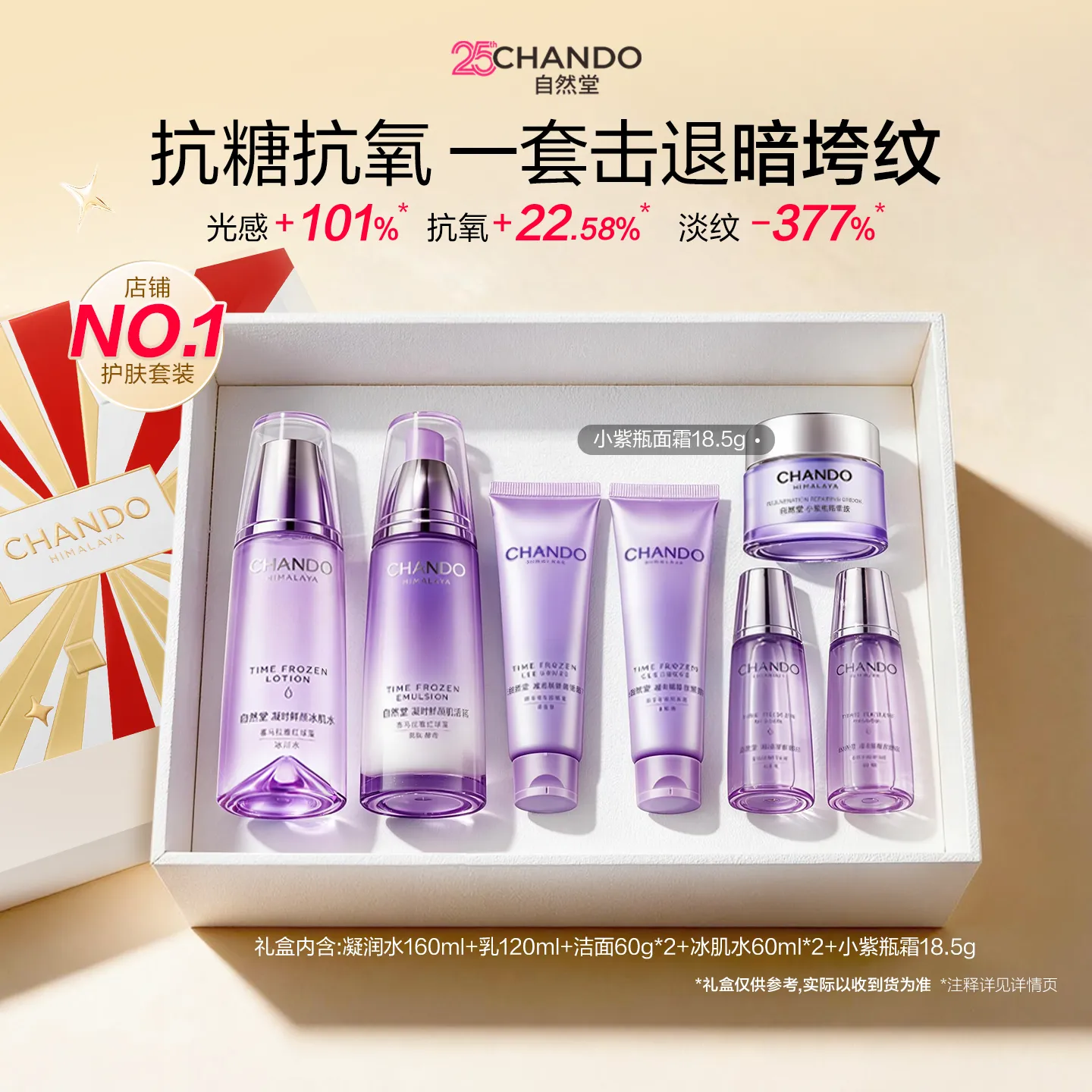 CHANDO 【领30元红包】自然堂凝时鲜颜肌活两件套(水乳)(双11限定礼盒)