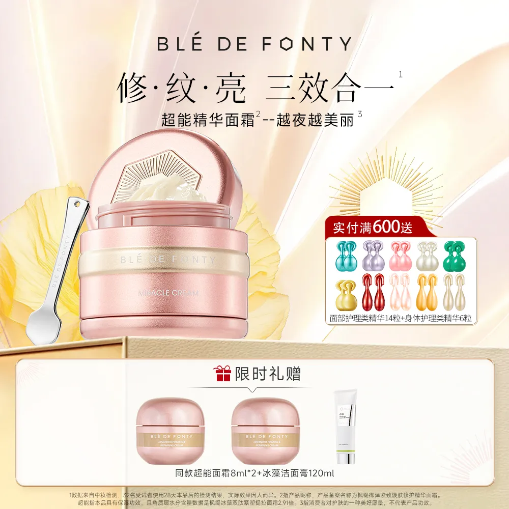 Ble de Fonty 枫缇 超能修护精华面霜御泽紧致焕肤 50ml