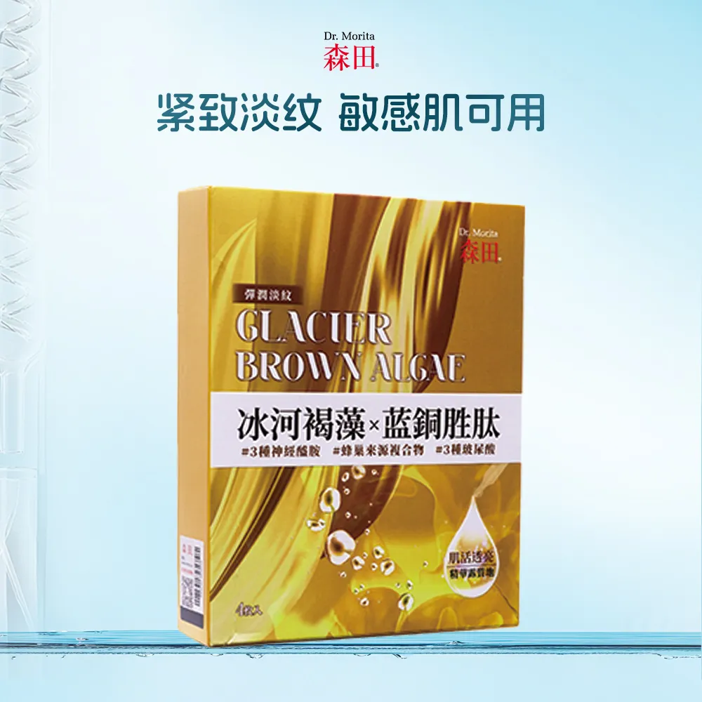 Dr.Morita Biotech 森田 【敏感肌可用】肌活透亮弹润淡纹面膜 4片/盒
