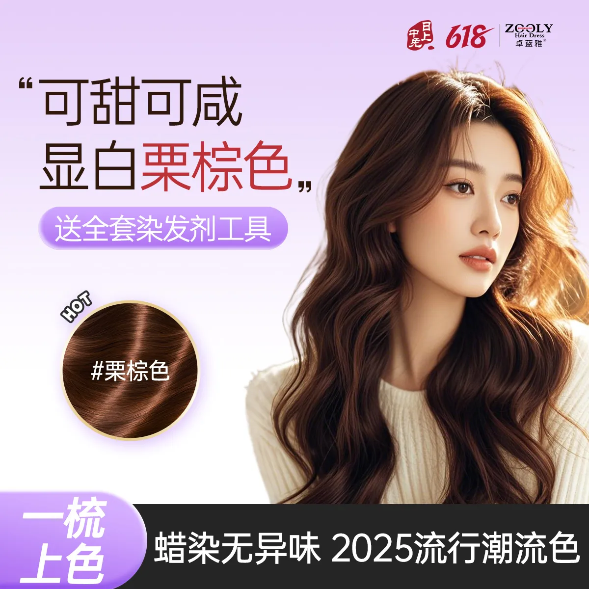 ZOOLY 卓蓝雅 染发霜（栗棕色） 100ml*2