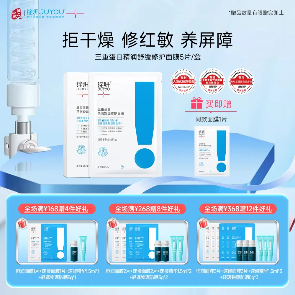 JUYOU 绽妍 【三重蛋白面膜】缓解泛红舒缓精润修护面膜 25ml x 5片/盒