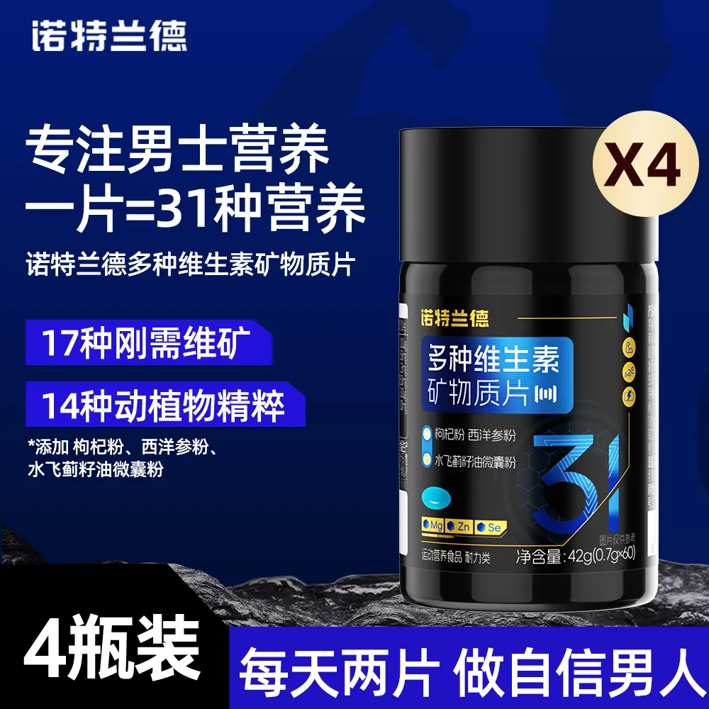 nuotelande 诺特兰德 多种维生素矿物质片4瓶装
