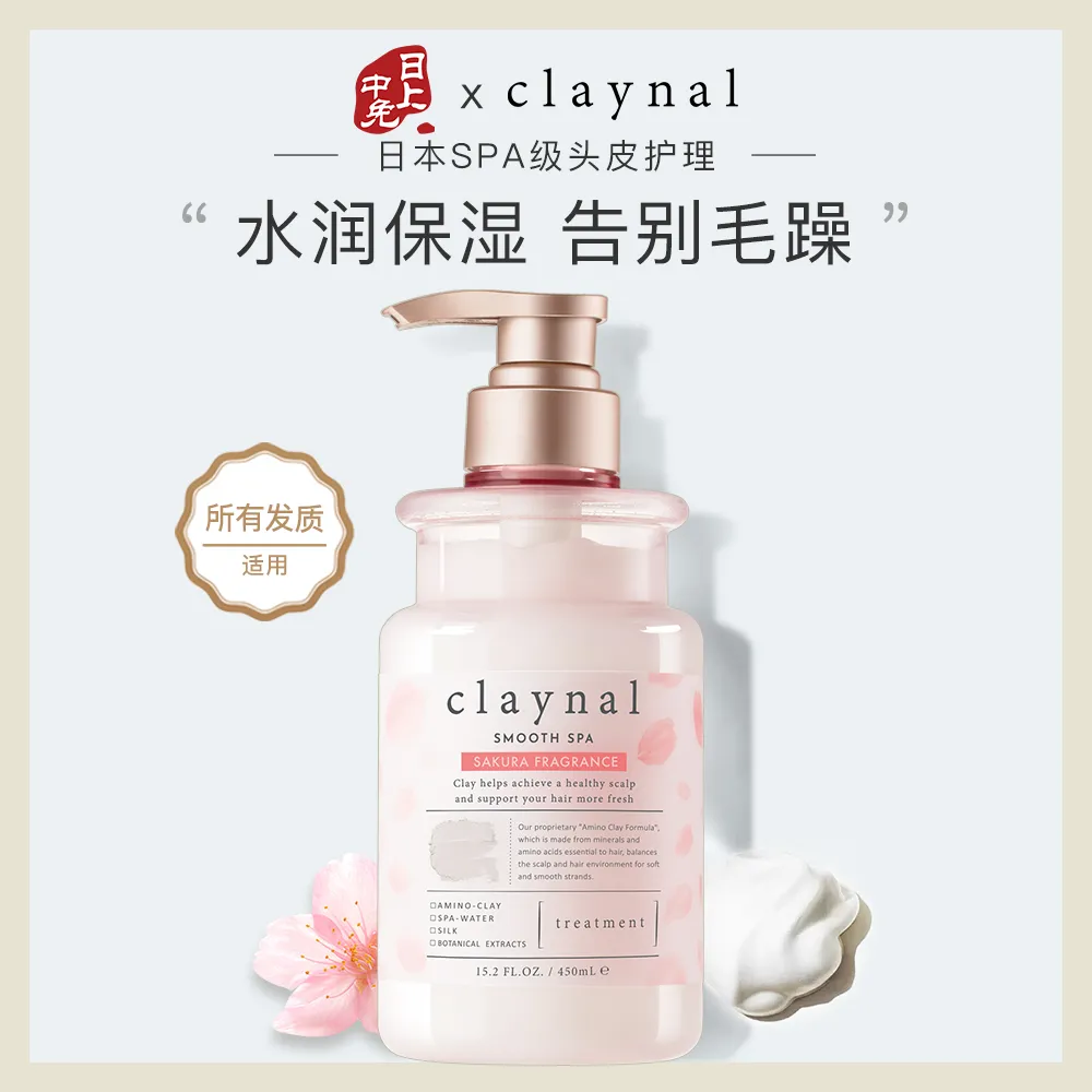 claynal 蓬派 樱花香氛修护护发素氨基酸柔润顺滑护发素 450ml
