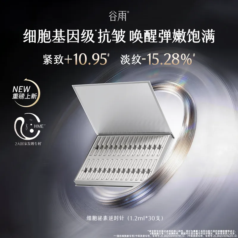 GUYU 谷雨 细胞泌素HME逆时针次抛 肌能泌素人基抗皱赋活精华液 1.2ml*30