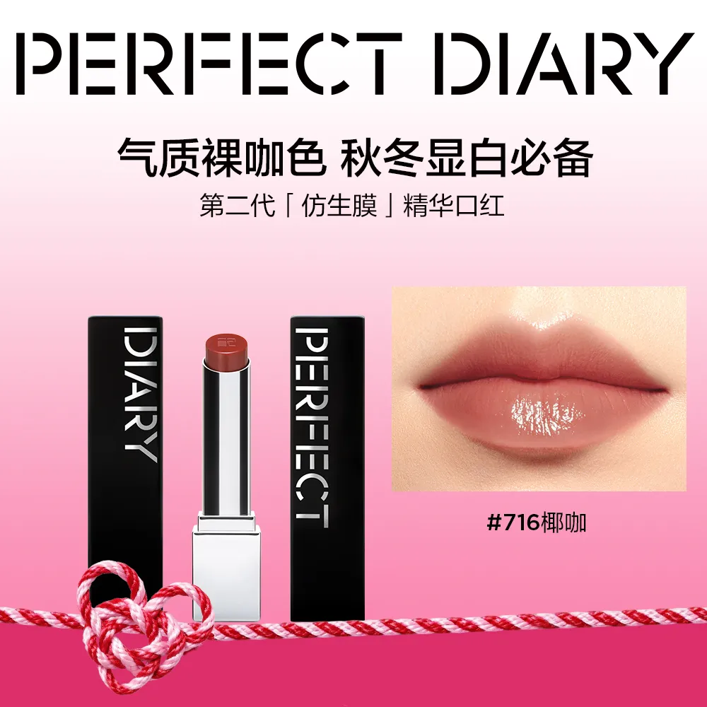 PERFECT DIARY 完美日记 【24H淡纹 长效持妆】镜面水光滋润 第二代仿生膜精华口红 716/3.3g