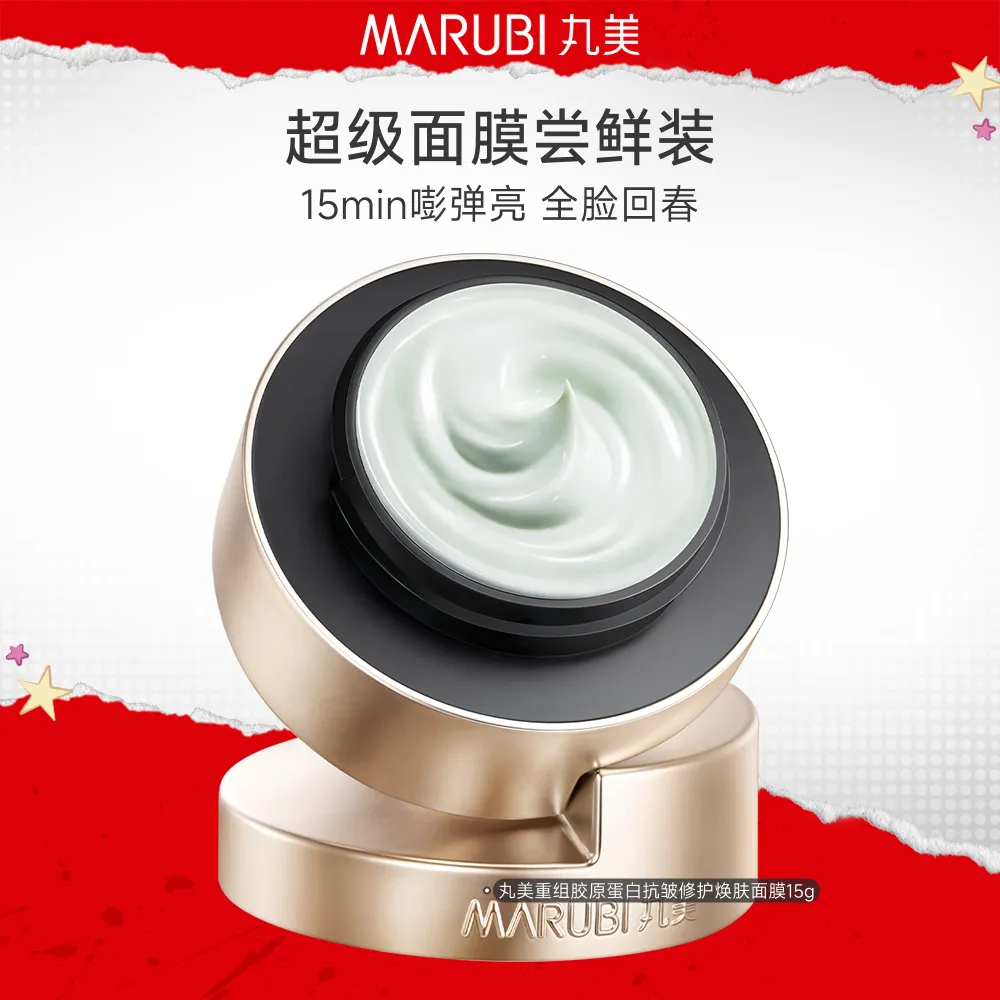 MΛRUBI 丸美 【超级面膜沁凉版】弹润淡纹提亮修护-重组胶原蛋白抗皱修护焕肤面膜沁凉版 15g